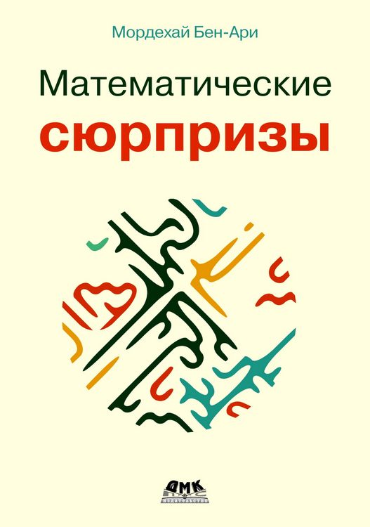 Produktbild: Matematicheskie syurprizy
