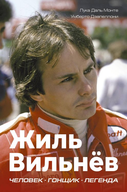Produktbild: Zhil Vilnyov. Chelovek, gonschik, legenda