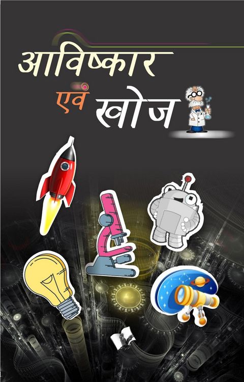 Produktbild: Aavishkaar evam khoj