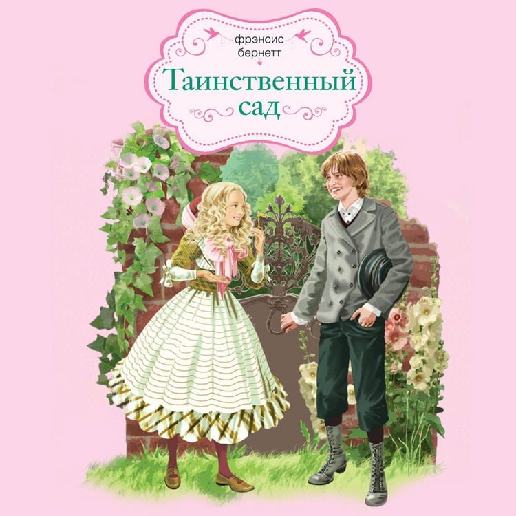 Produktbild: Tainstvennyy sad