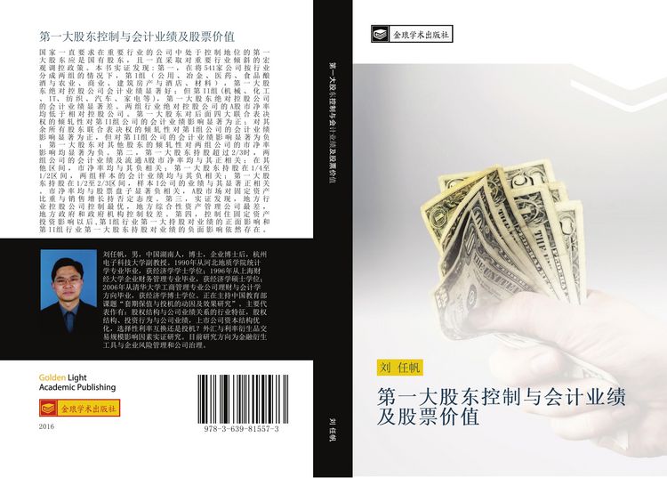 Produktbild: Di yi da gu dong kong zhi yu hui ji ye ji ji gu piao jia zhi