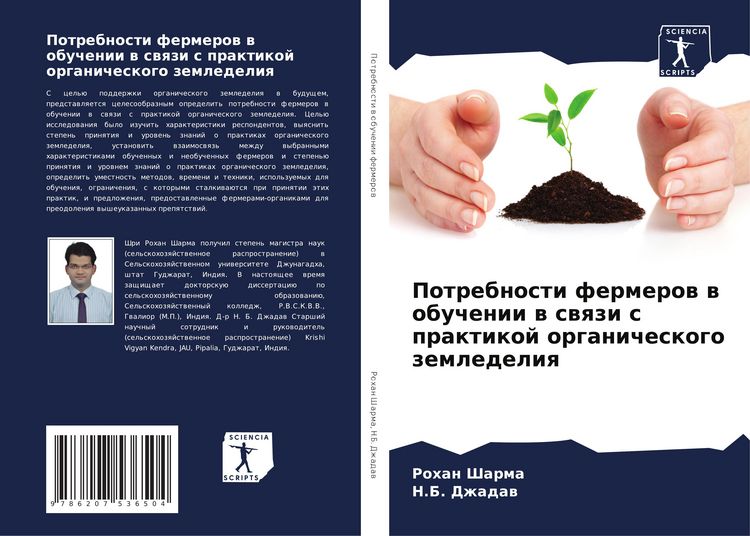 Produktbild: Potrebnosti fermerow w obuchenii w swqzi s praktikoj organicheskogo zemledeliq