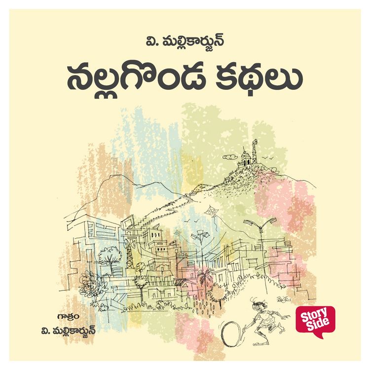 Produktbild: Nallagonda kathalu - నల్లగొండ కధలు