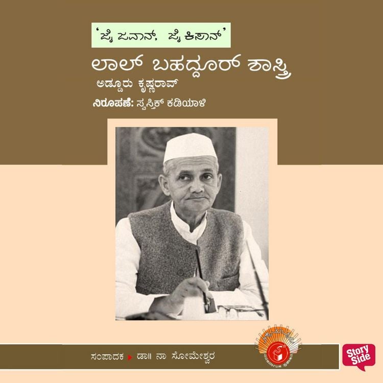 Produktbild: Lal Bahadur Shastri