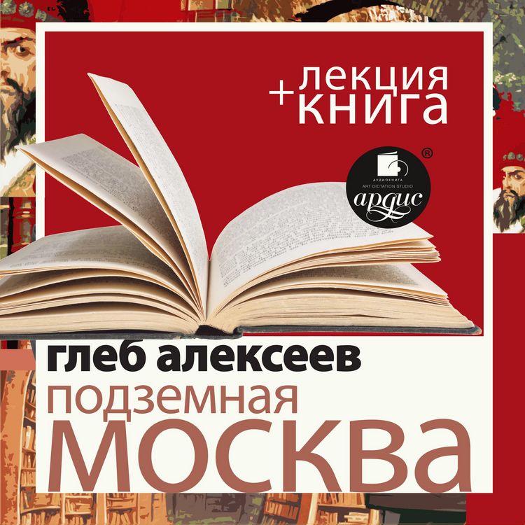 Produktbild: Podzemnaya Moskva + Lekciya