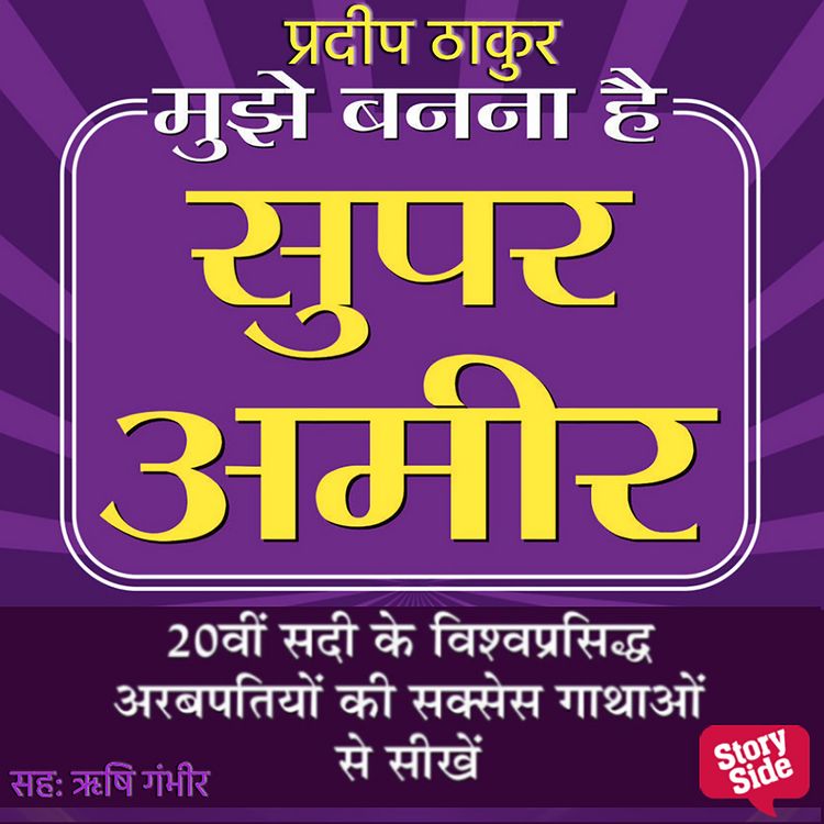 Produktbild: Mujhe Banna Hai Super Ameer