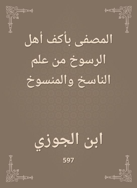 Produktbild: The liquidator is the palm of the people of the firmness from the science of the copyist and the abrogated