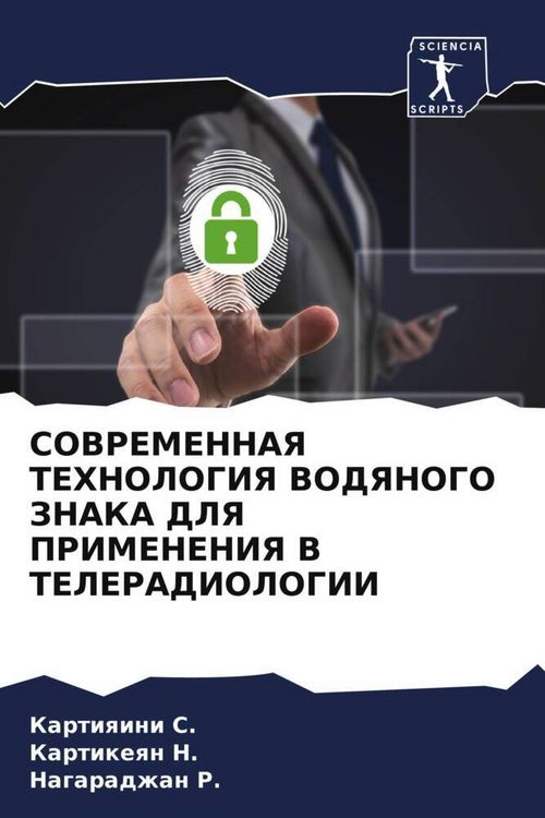 Produktbild: Sovremennaya Tehnologiya Vodyanogo Znaka Dlya Primeneniya V Teleradiologii