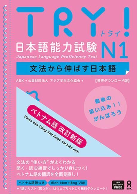 Produktbild: Try! Jlpt N1: Improve Your Japanese Through Grammar [Vietnamese Revised Edition]