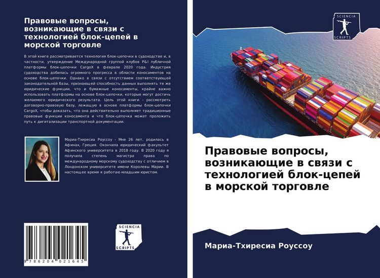 Produktbild: Prawowye woprosy, woznika&uuml;schie w swqzi s tehnologiej blok-cepej w morskoj torgowle