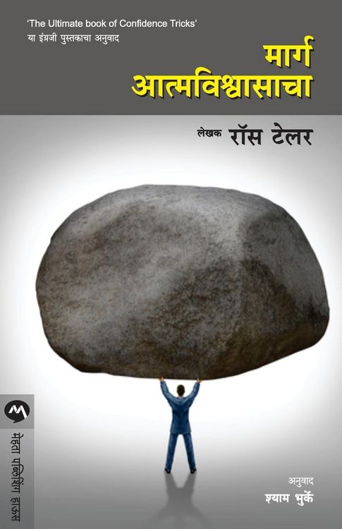 Produktbild: Marg Atmavishwasacha