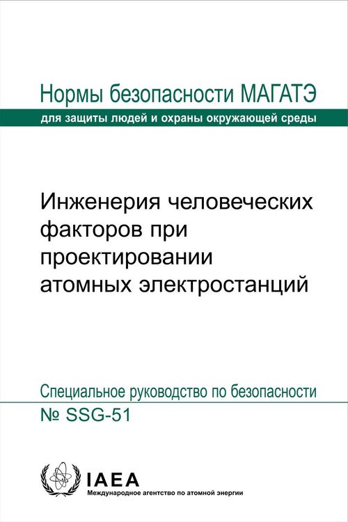 Produktbild: Human Factors Engineering in the Design of Nuclear Power Plants
