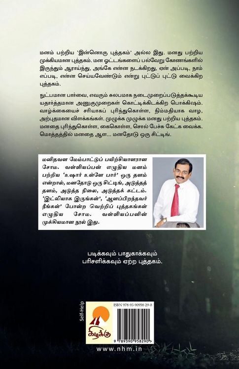 Produktbild: Manathodu Oru Sitting / மனதோடு ஒரு சிட்டிங்