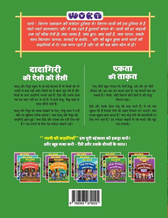 Produktbild: दादागिरी की ऐसी की तैसी और एकता की ताकत़