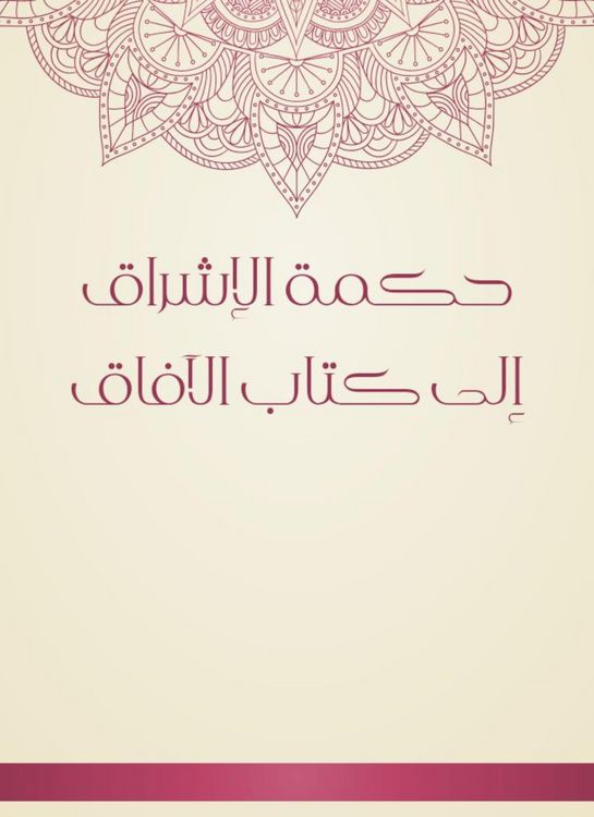 Produktbild: The wisdom of radiance to the book of horizons