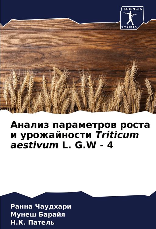Produktbild: Analiz parametrow rosta i urozhajnosti Triticum aestivum L. G.W - 4