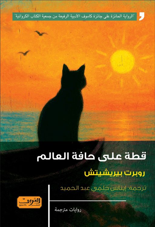 Produktbild: A cat on the edge of the world