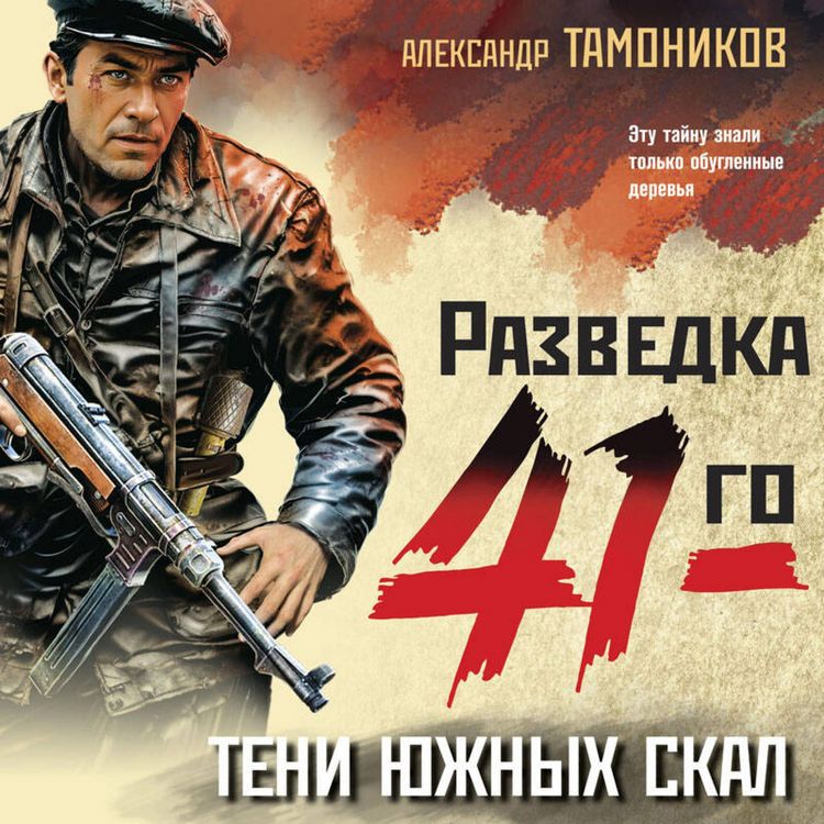 Produktbild: Teni yuzhnykh skal