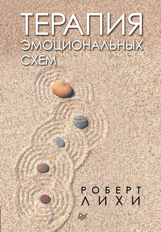 Produktbild: Terapiya emocional'nyh skhem