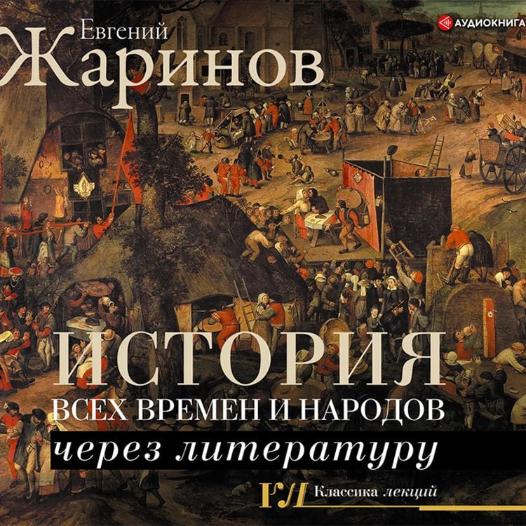 Produktbild: Istoriya vsekh vremen i narodov cherez literaturu