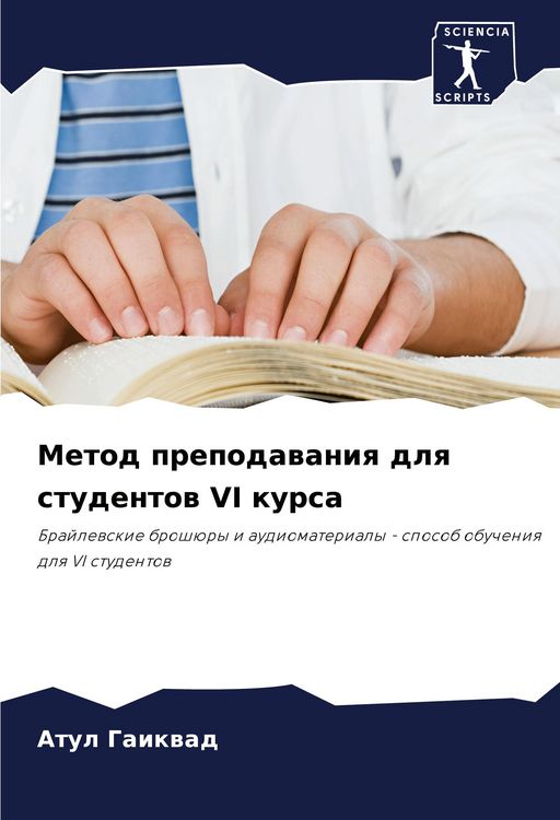 Produktbild: Metod prepodawaniq dlq studentow VI kursa