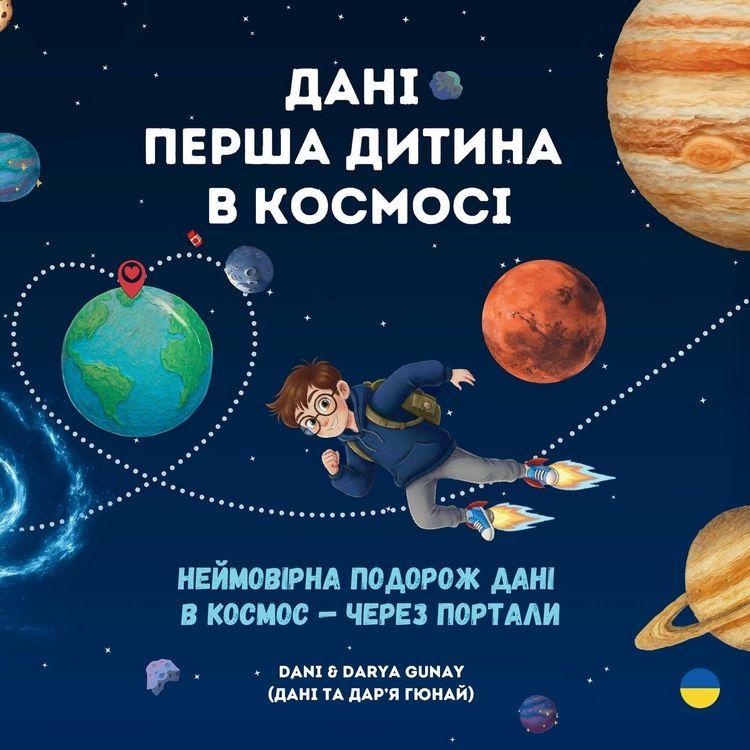 Produktbild: Дані - перша дитина в космосі / Dani persha dytyna v kosmosi