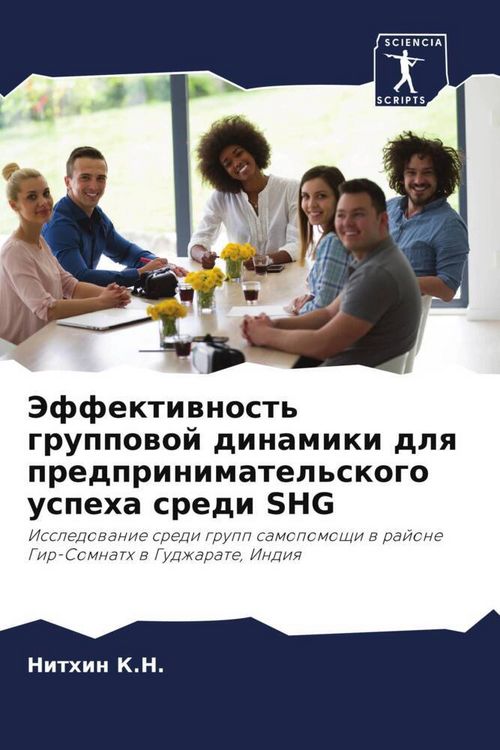 Produktbild: Jeffektiwnost' gruppowoj dinamiki dlq predprinimatel'skogo uspeha sredi SHG