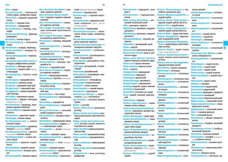 Produktbild: W&ouml;rterbuch Medizin Deutsch-Ukrainisch, Ukrainisch-Deutsch mit zweisprachigen Anatomietafeln