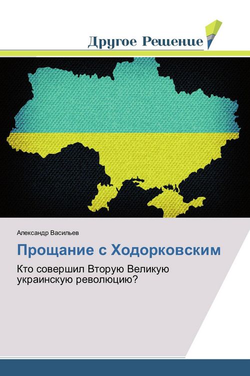 Produktbild: Proschanie s Hodorkowskim