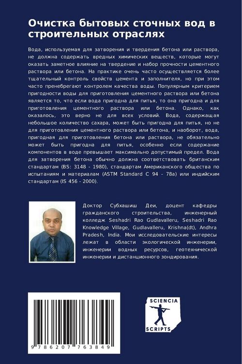 Produktbild: Ochistka bytowyh stochnyh wod w stroitel'nyh otraslqh
