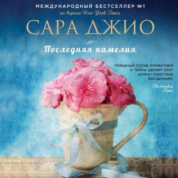 Produktbild: The Last Camellia
