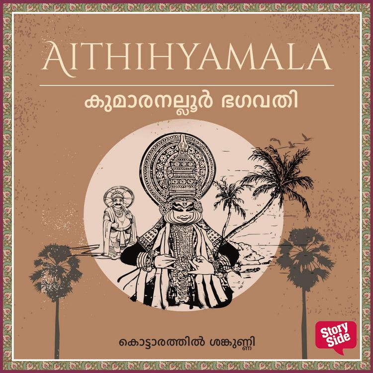 Produktbild: Kumaranalloor Bhagavathi