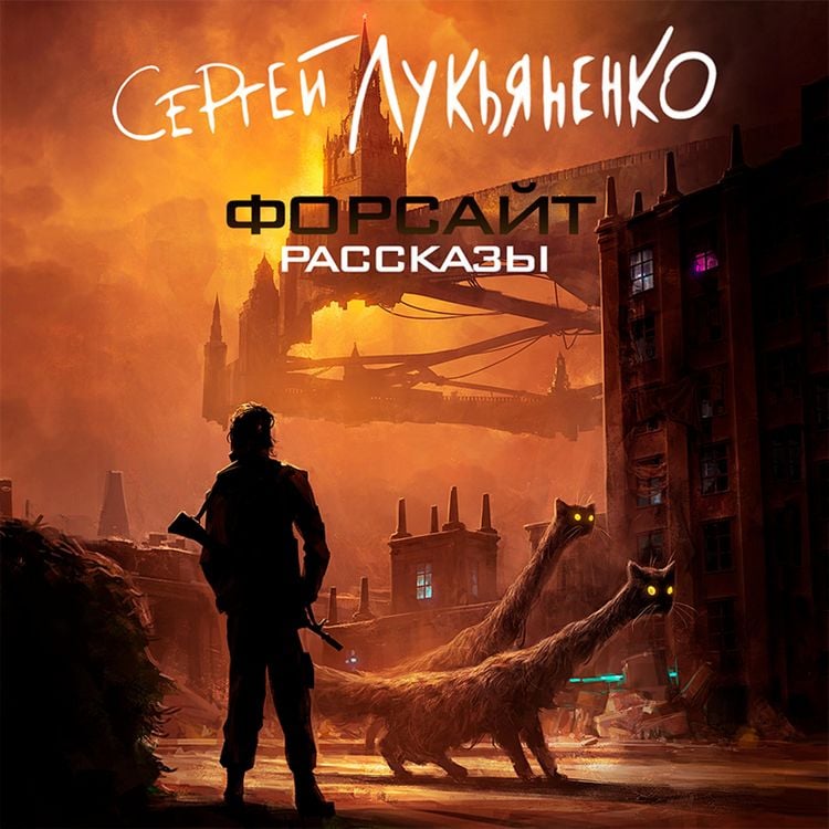 Produktbild: Forsayt. Rasskazy