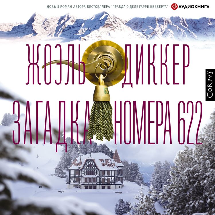 Produktbild: Zagadka nomera 622