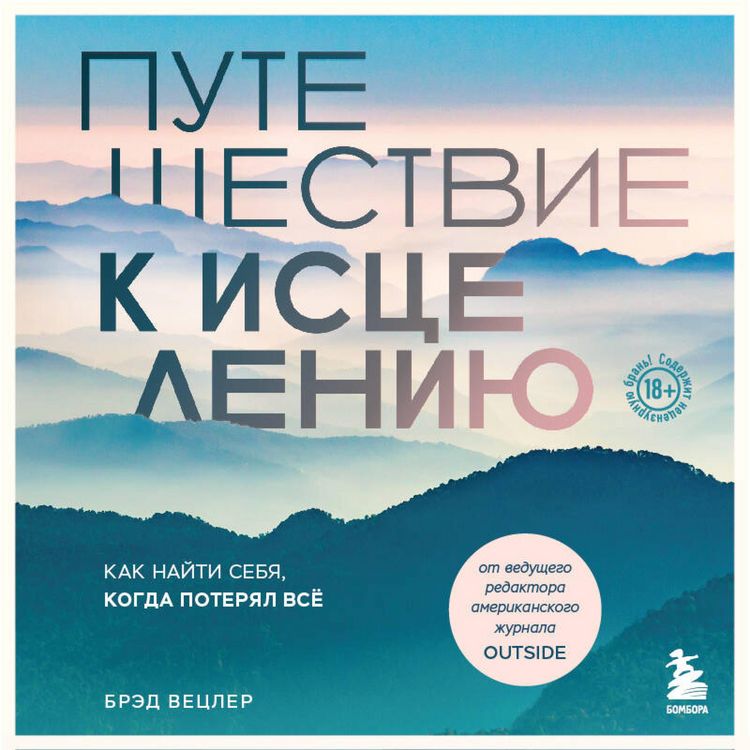 Produktbild: Puteshestvie k istseleniyu. Kak nayti sebya, kogda poteryal vsyo