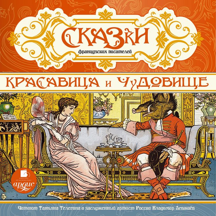 Produktbild: Skazki francuzskih pisatelej. Krasavica i chudovishche