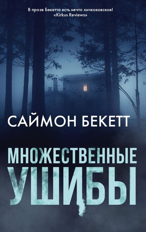Produktbild: Mnozhestvennye ushiby