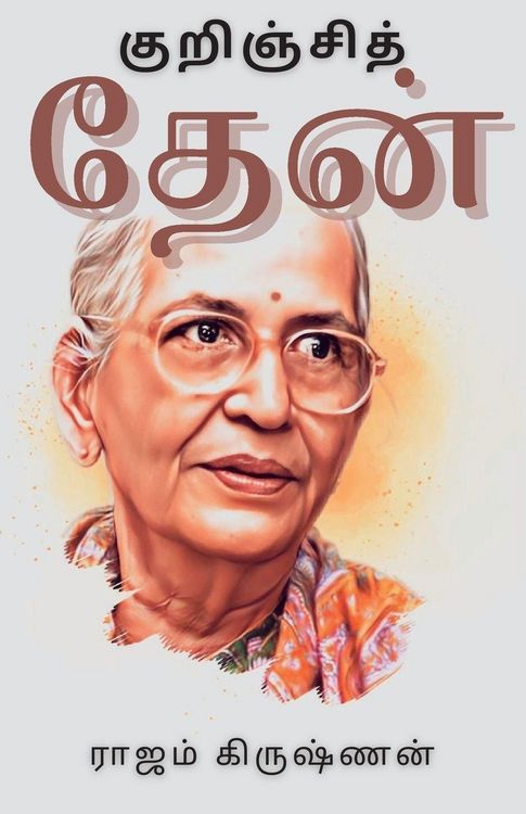 Produktbild: குறிஞ்சித் தேன்