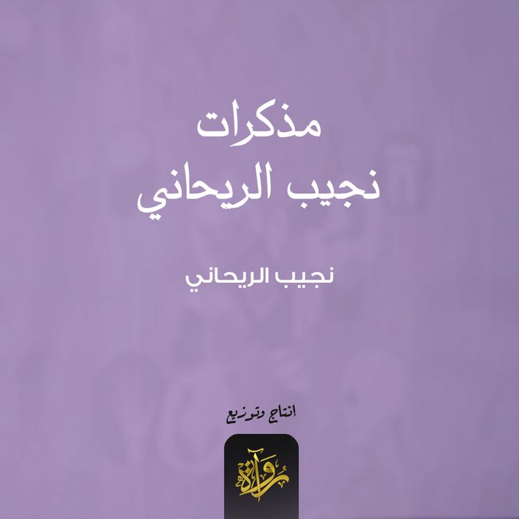 Produktbild: Memoirs of Naguib Al-Rihani