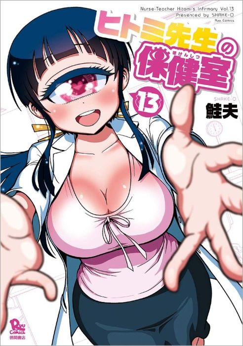 Produktbild: Nurse Hitomi's Monster Infirmary Vol. 13