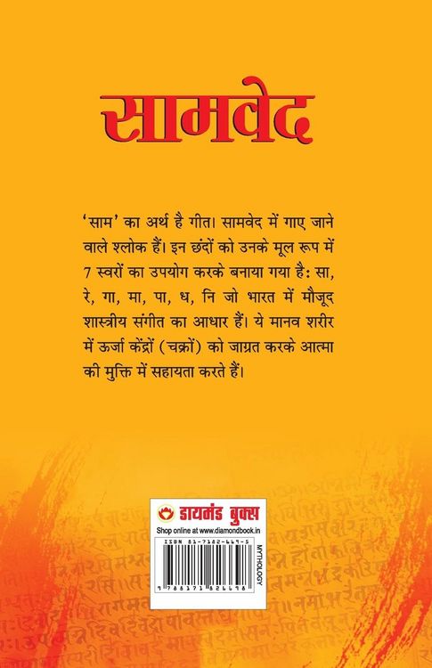 Produktbild: Samveda (सामवेद)