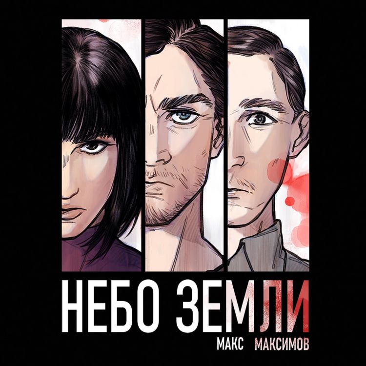 Produktbild: Nebo Zemli