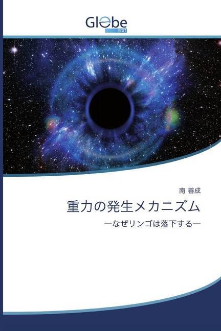 Produktbild: &: 重力の発生メカ&