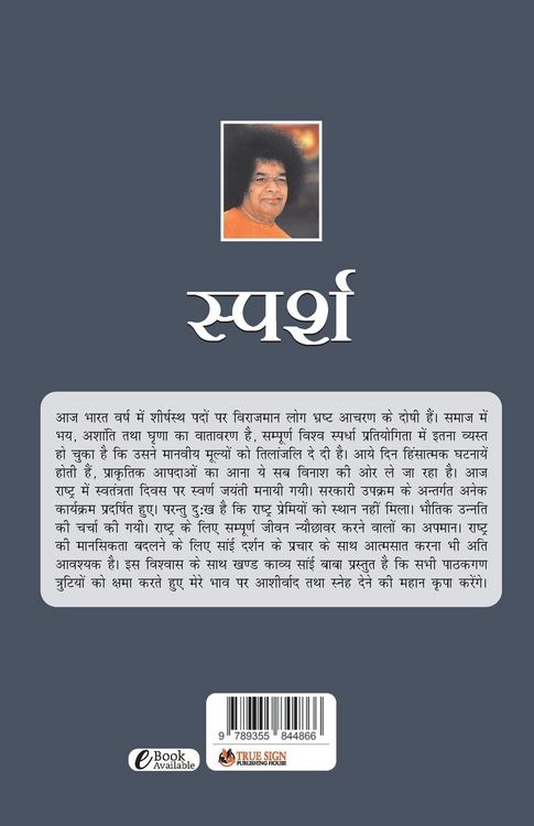 Produktbild: Sparsh