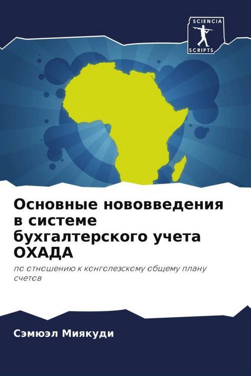 Produktbild: Osnownye nowowwedeniq w sisteme buhgalterskogo ucheta OHADA