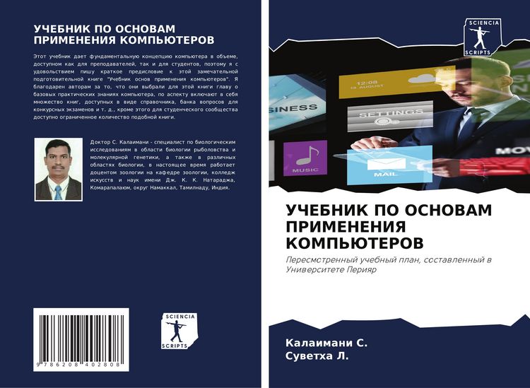 Produktbild: UChEBNIK PO OSNOVAM PRIMENENIYa KOMP'JuTEROV