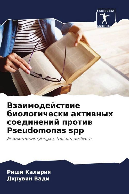 Produktbild: Vzaimodejstwie biologicheski aktiwnyh soedinenij protiw Pseudomonas spp