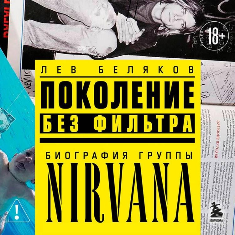 Produktbild: Pokolenie bez filtra: biografiya gruppy Nirvana