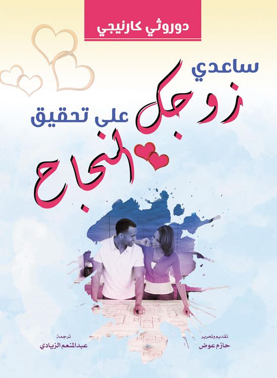 Produktbild: Help your husband achieve success