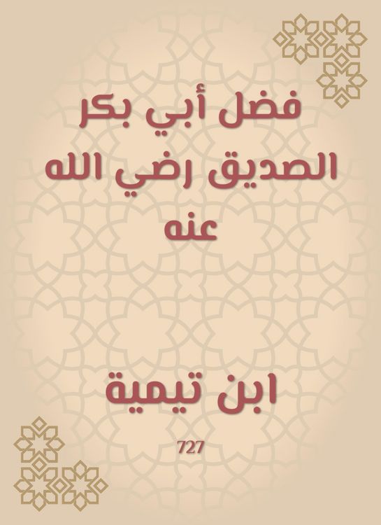Produktbild: Fadl Abi Bakr Al -Siddiq, may God be pleased with him